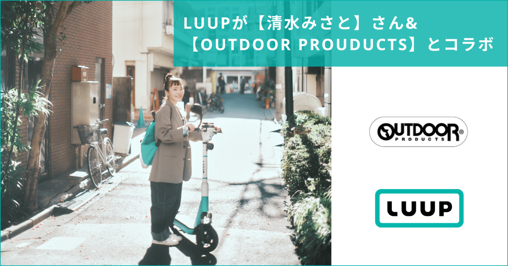 LUUPがサウナインフルエンサー【清水みさと】さん＆【OUTDOOR