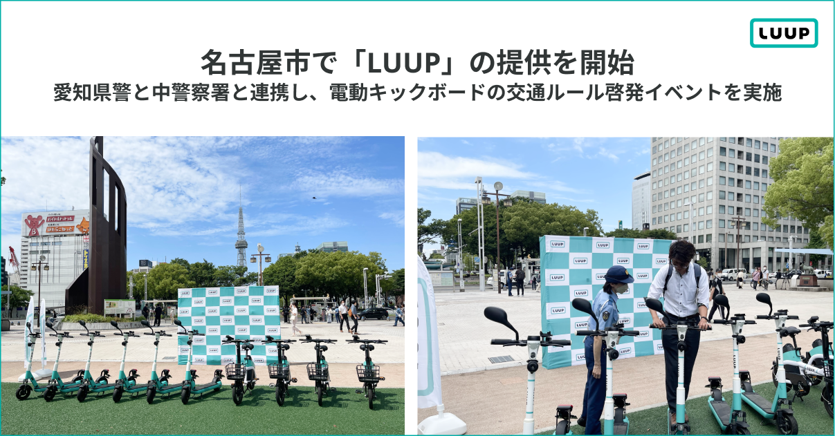 名古屋市で、電動キックボードや電動アシスト自転車のシェアリング 