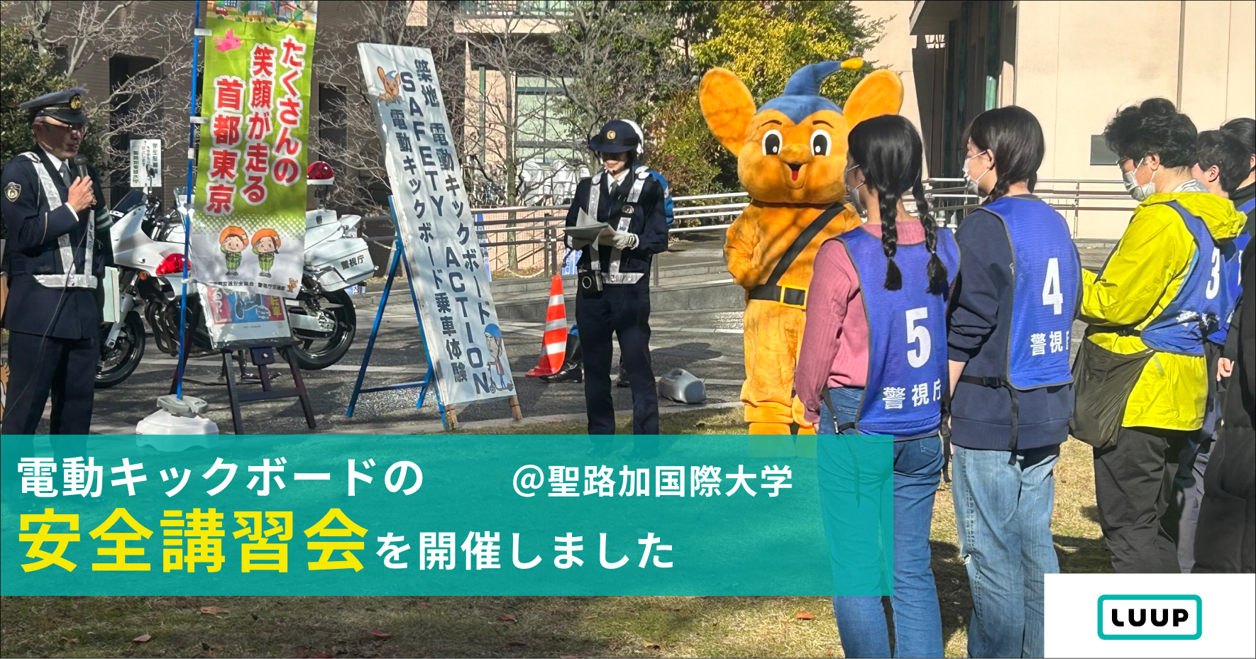 電動キックボードの安全講習会を聖路加国際大学の学生に向けて