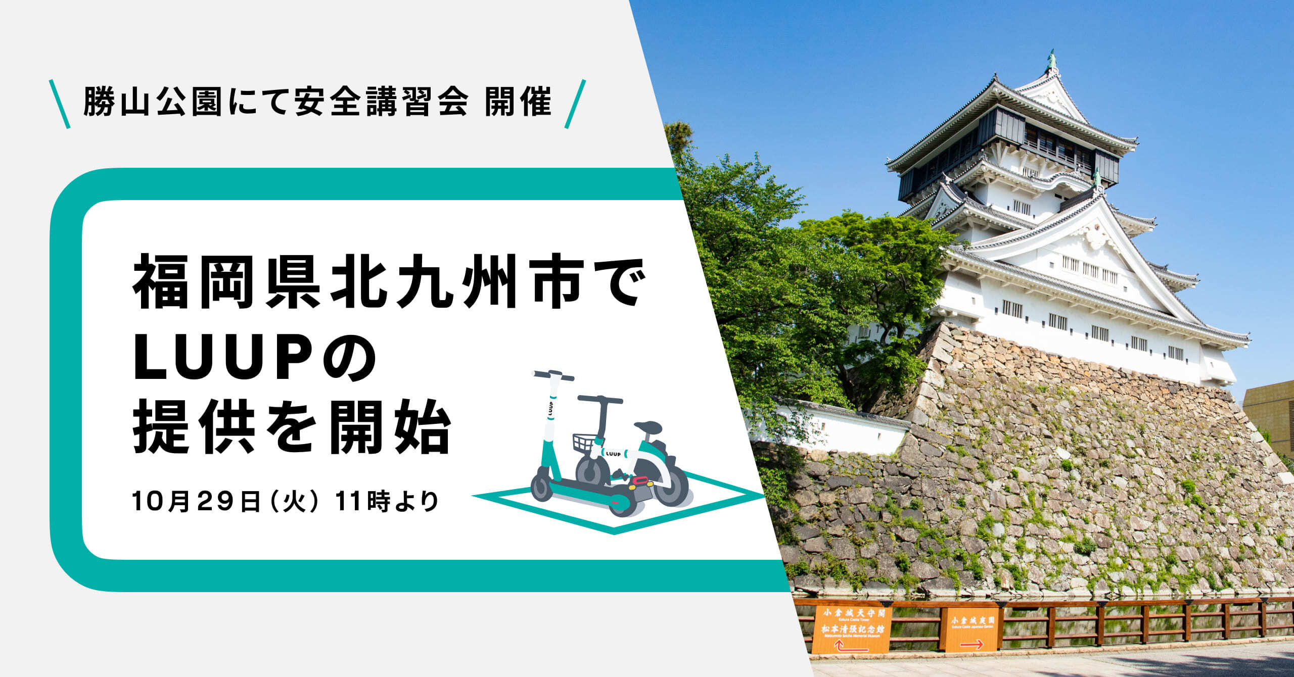 北九州市で電動キックボードや電動アシスト自転車の高密度なシェア 