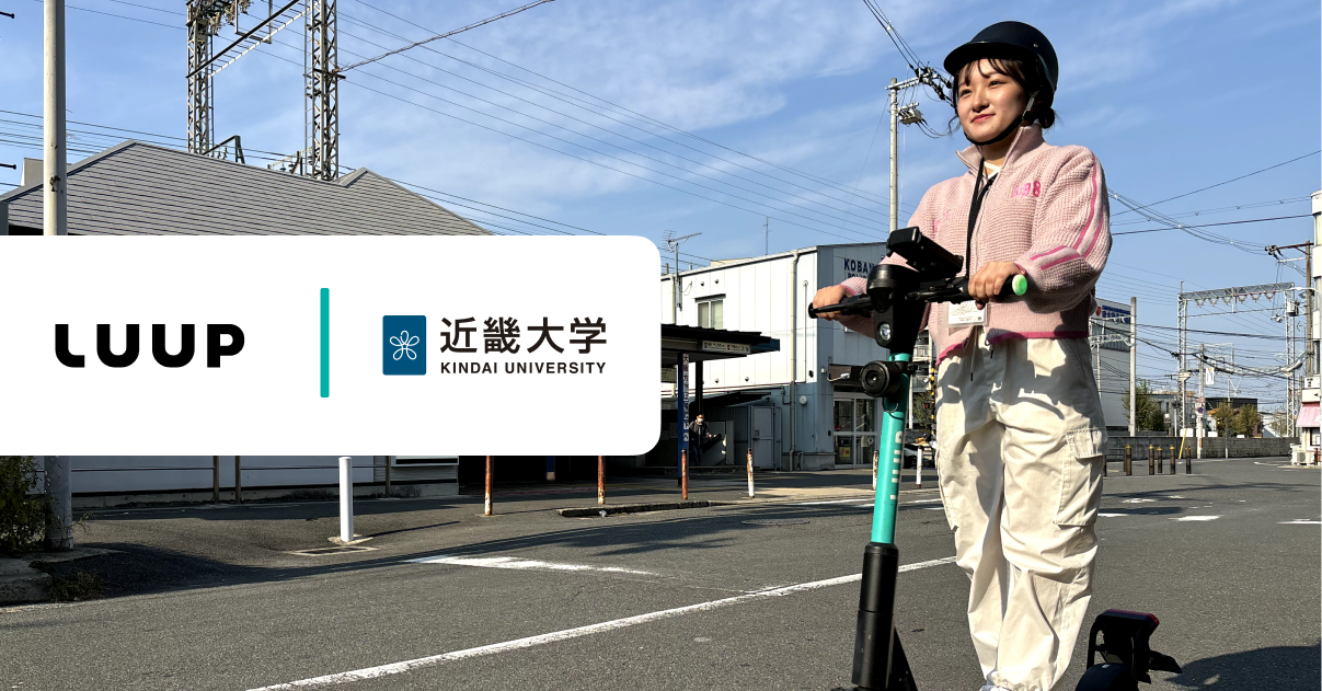 電動キックボードのシェアサービス「LUUP」のポートを近畿大学の最寄り