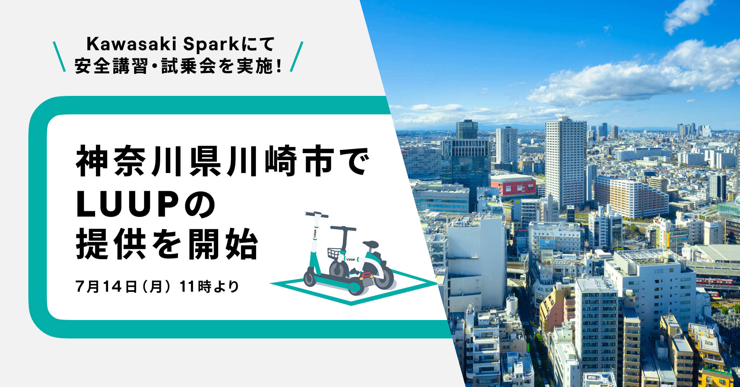 川崎市で電動キックボードや電動アシスト自転車の高密度なシェア