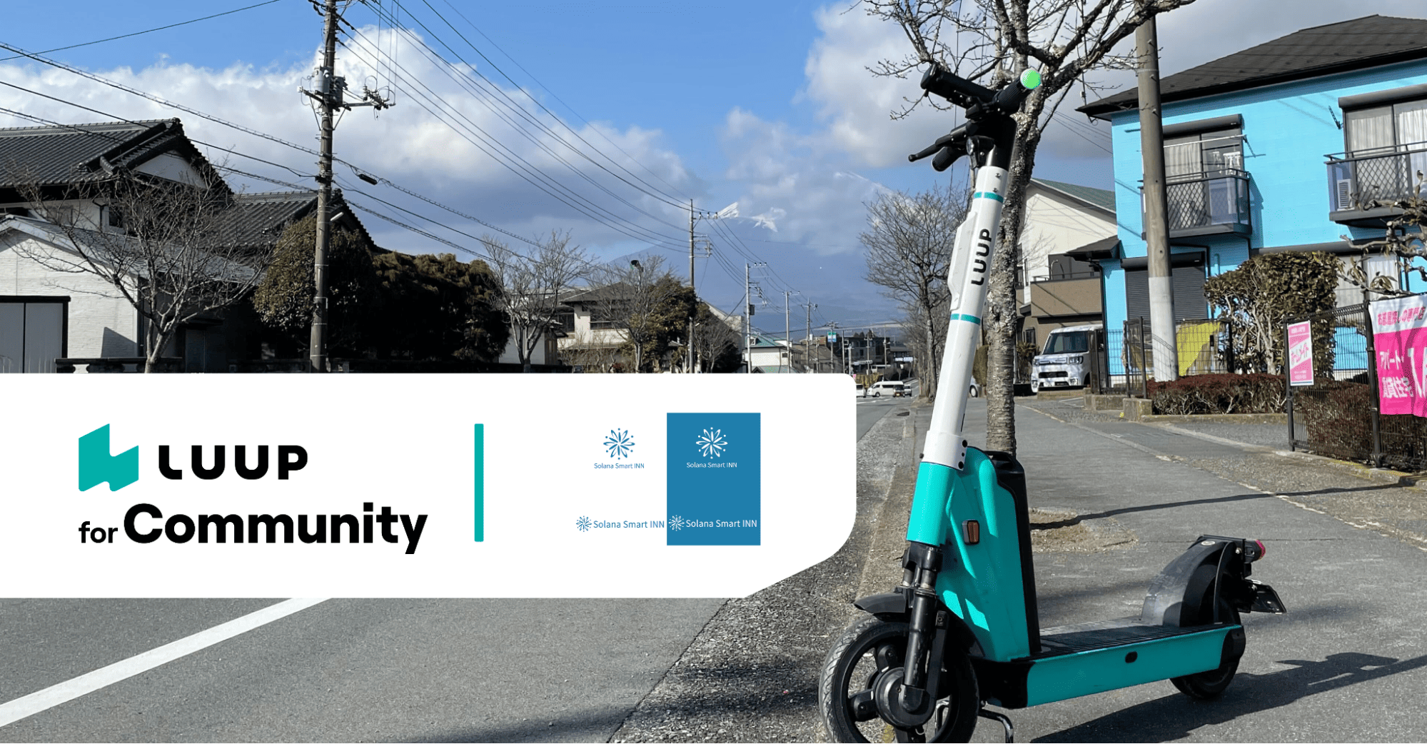静岡県御殿場市のSolana Smart INN富士御殿場で「LUUP」の電動キック 