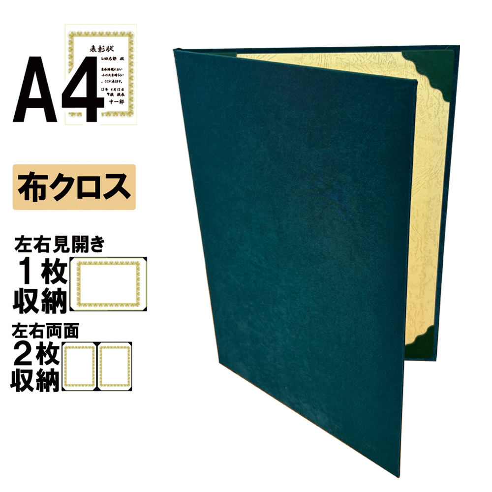 ナカバヤシ 証書ファイル ミドルスエード 二つ折りタイプ 布クロスA4判 ショ-DM-3(緑)(im) 【賞状ファイル 賞状入れ 証書ホルダー 賞状証書ケース】の商品画像