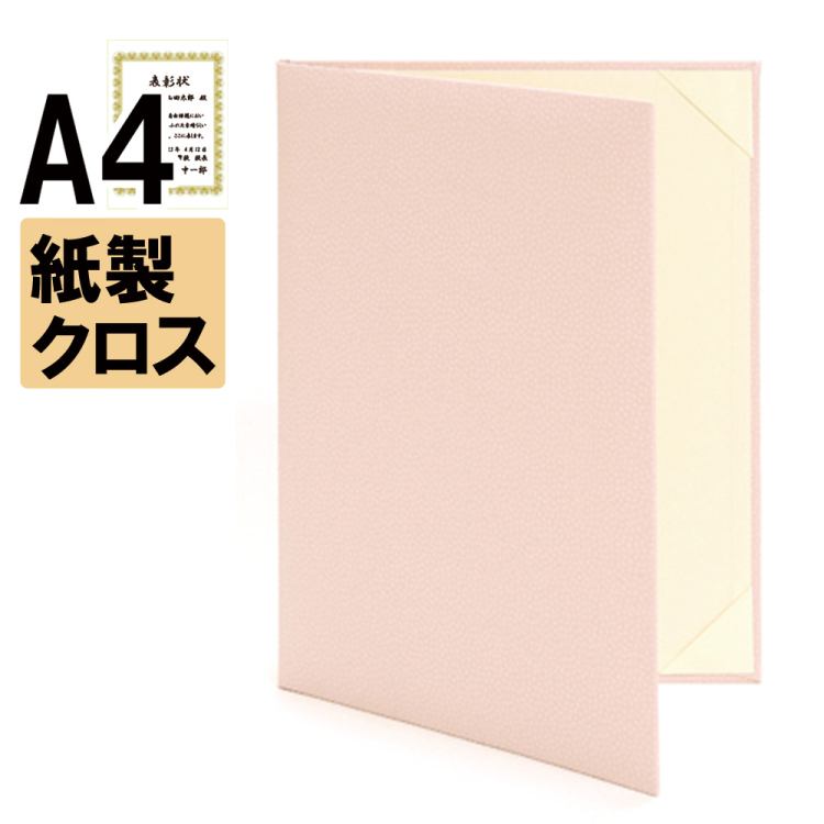 ナカバヤシ 証書ファイル カミュール 二つ折りタイプ A4判 ショ-KM-1(ピンク)(hi) 【賞状ファイル 賞状入れ 証書ホルダー 賞状証書ケース】の商品画像1枚目