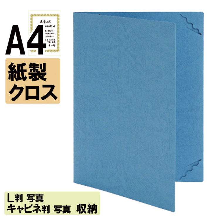 ナカバヤシ 証書ファイル プローマ 二つ折りタイプ 特殊紙表紙A4判 ショ-PM-2(青)(ky) 【賞状ファイル 賞状入れ 証書ホルダー 賞状証書ケース】の商品画像1枚目