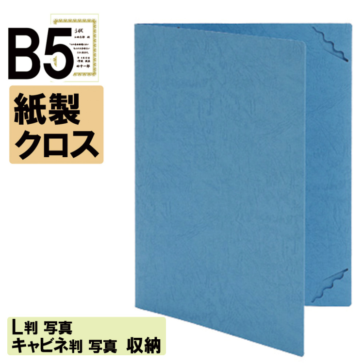 ナカバヤシ 証書ファイル プローマ 二つ折りタイプ 特殊紙表紙B5判 ショ-PS-2(青)(ky) 【賞状ファイル 賞状入れ 証書ホルダー 賞状証書ケース】の商品画像1枚目