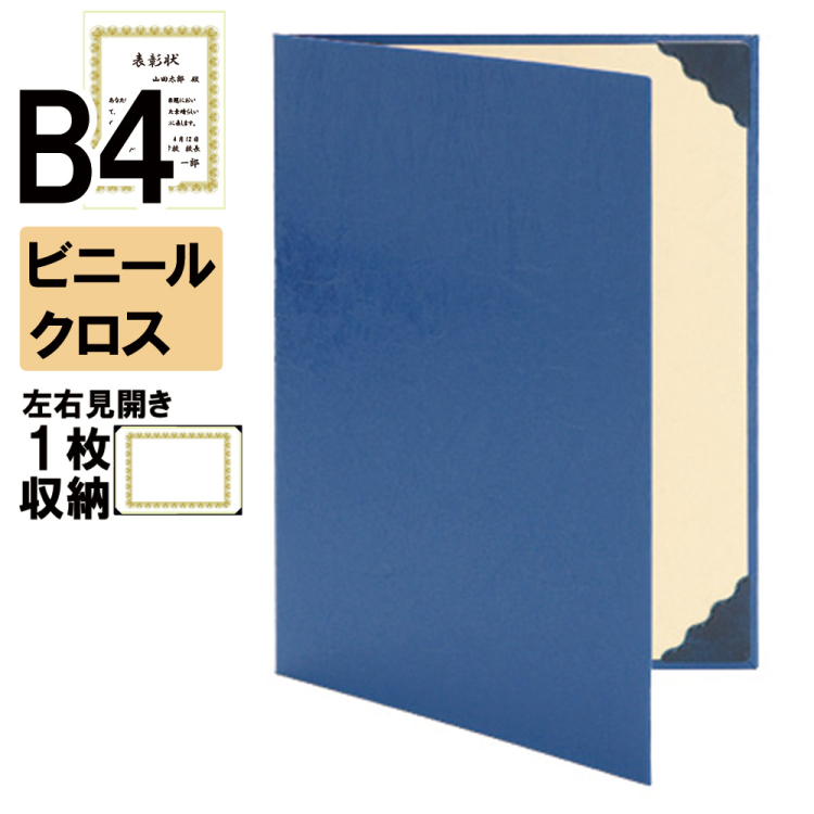 ナカバヤシ 証書ファイル ビニパVW 二つ折りタイプ ビニールクロス