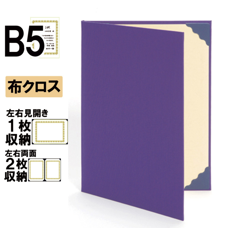 A様ご依頼品 ナカバヤシ 証書ファイル ハイクロス 二つ折りタイプ 布クロスB5