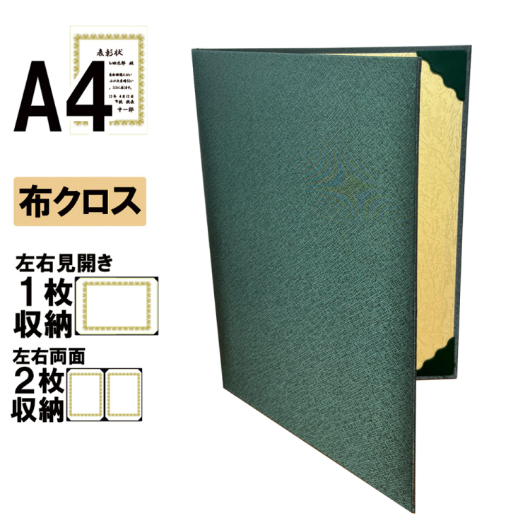 ナカバヤシ 証書ファイル エコリス 二つ折りタイプ 布クロスA4判 ショ-EM-3(緑)(im) 【賞状ファイル 賞状入れ 証書ホルダー 賞状証書ケース】の商品画像1枚目