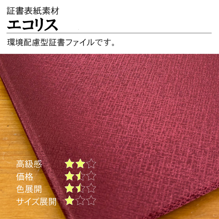 ナカバヤシ 証書ファイル エコリス 二つ折りタイプ 布クロスA4判 ショ-EM-2(紺)(im) 【賞状ファイル 賞状入れ 証書ホルダー 賞状証書ケース】の商品画像2枚目