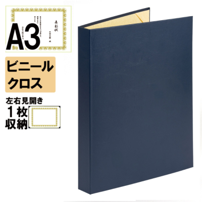 ナカバヤシ 証書ファイル ウェランティ 背角タイプ ビニールクロス見開きA3判 ショ-WMK-2(紺)(sd) 【賞状ファイル 賞状入れ 証書ホルダー 賞状証書ケース】の商品画像1枚目