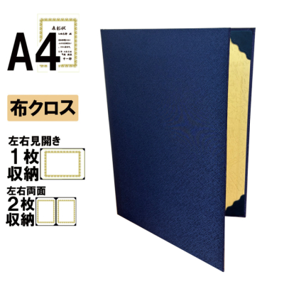 ナカバヤシ 証書ファイル エコリス 二つ折りタイプ 布クロスA4判 ショ-EM-2(紺)(im) 【賞状ファイル 賞状入れ 証書ホルダー 賞状証書ケース】の商品画像1枚目