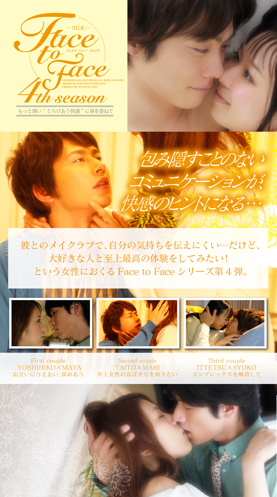 SILK LABO作品4本セット SILK LABO作品4本セット