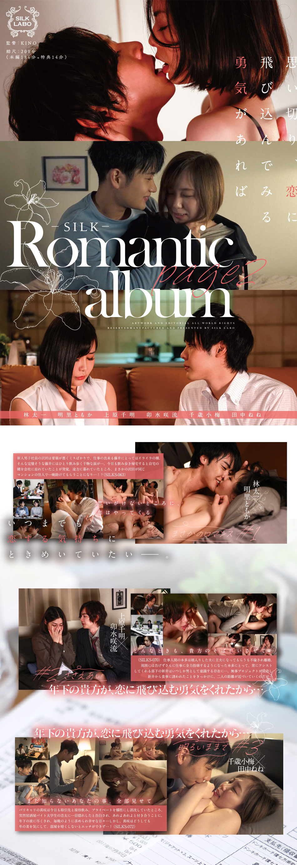 Romantic album page2 | SILK LABO (シルクラボ)