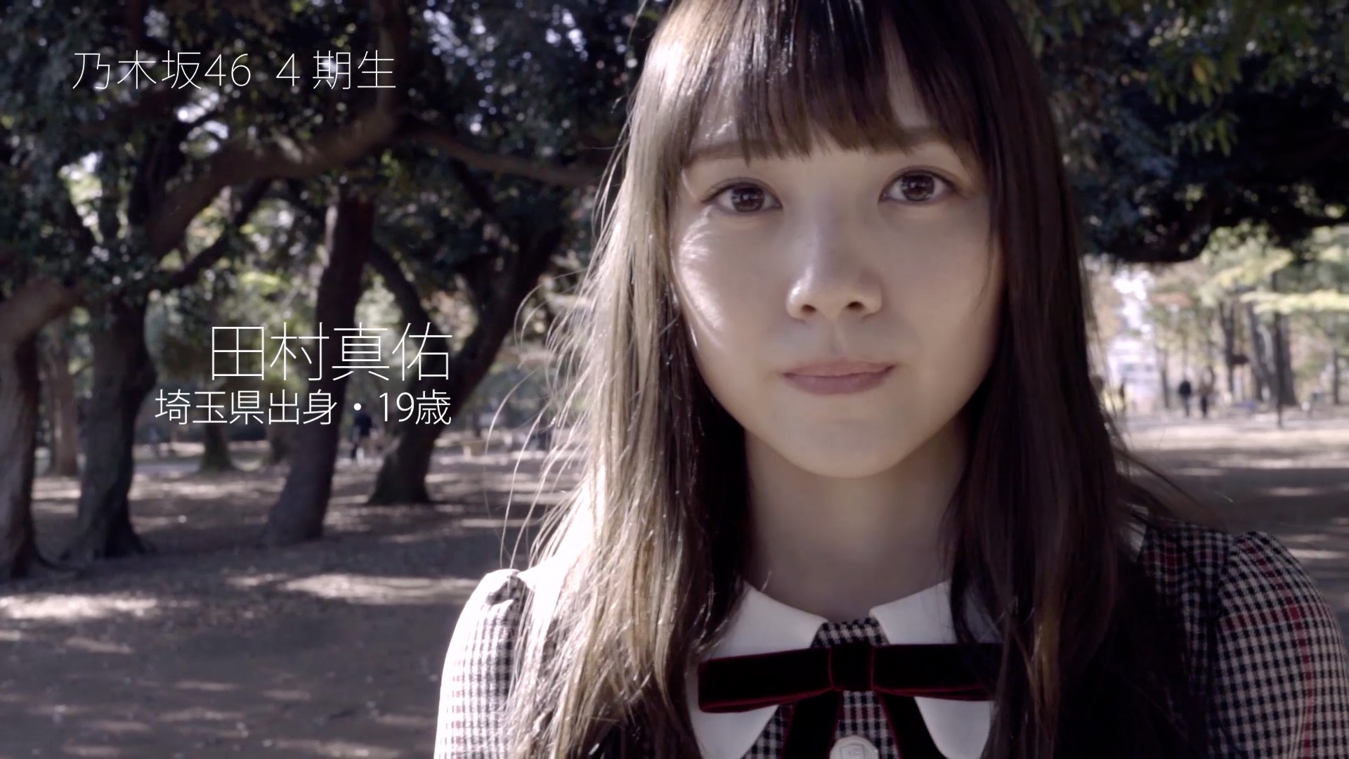 乃木坂46 田村真佑 生写真 2019 田村真佑（乃木坂46）1st写真集『恋に落ちた瞬間』8月1日発売