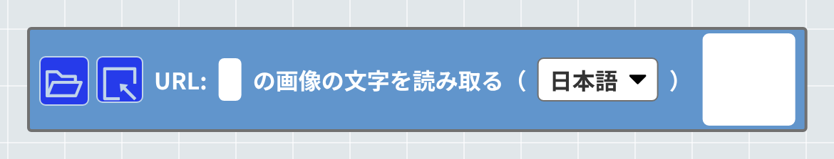 画像の文字を読み取る