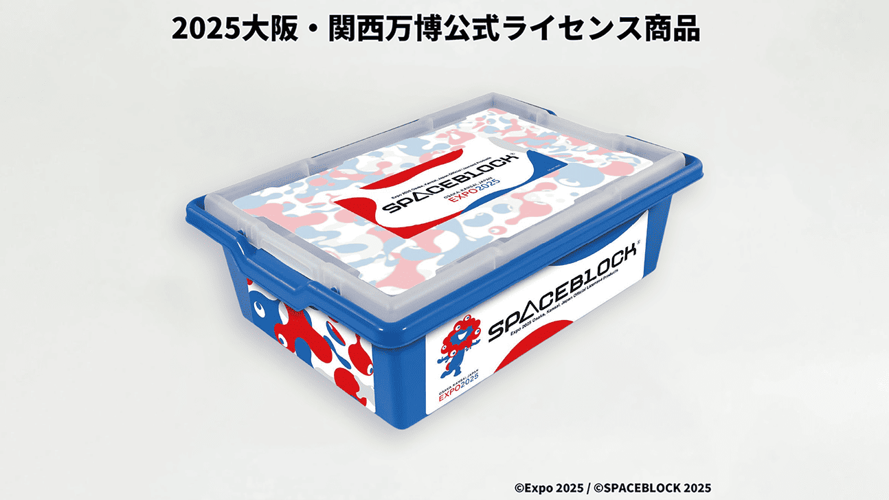 SPACEBLOCK®（スペースブロック）万博セットの販売予約を開始しました