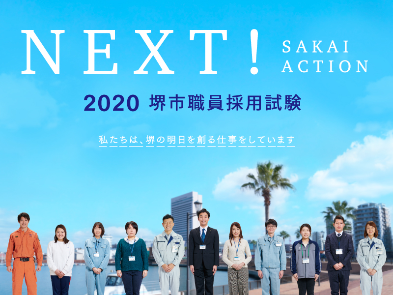 スポナビ2022 堺市役所