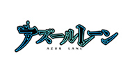 アズールレーン