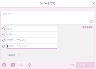 ツイッターのアンケート内容を決める