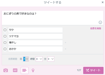 アンケートの投票期間を設定