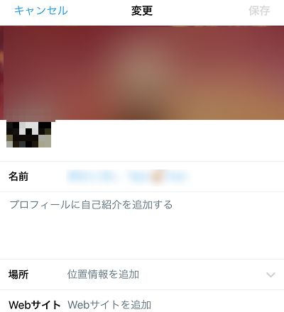 Twitterのアカウント名の変更