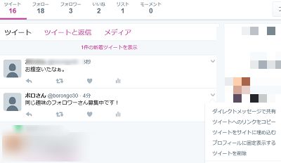 ツイートの設定から「プロフィールに固定表示する」を押す