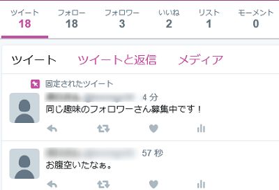 ツイートが固定される