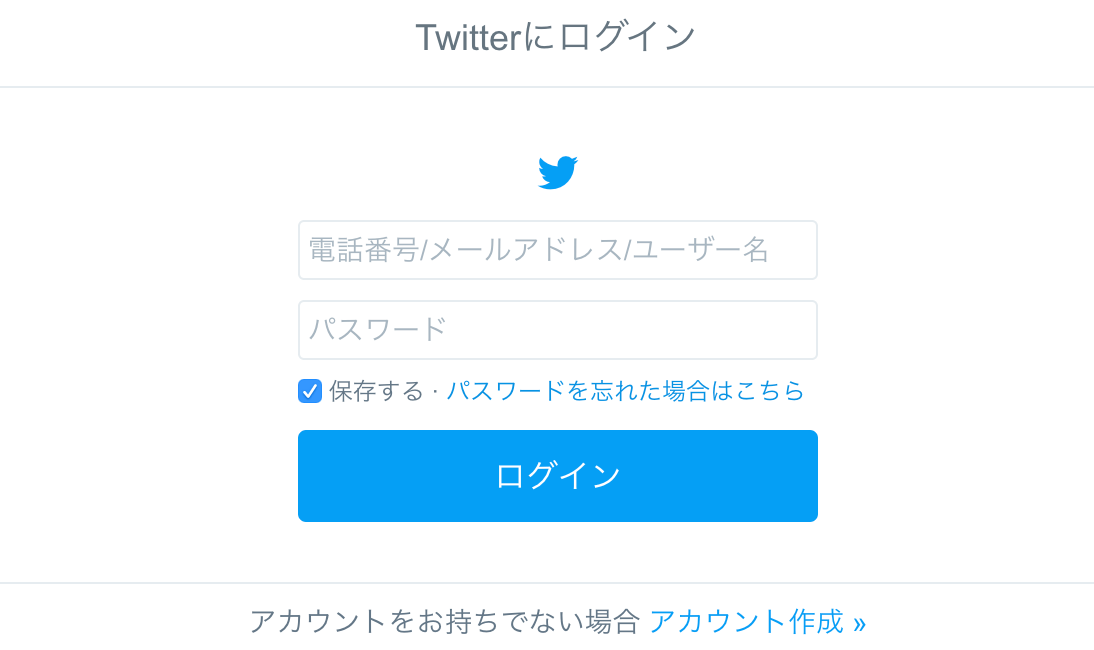 Twitterのログイン画面