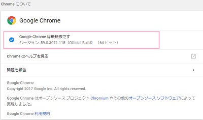 現在のブラウザのバージョンが表示