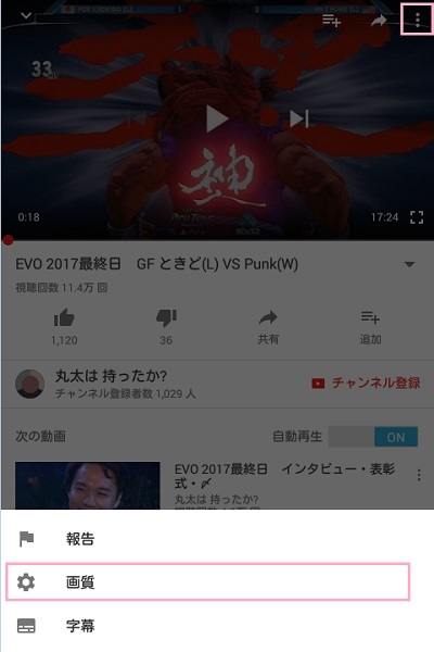 アプリの再生画面の右上にあるメニューマークをタップし、画面下部に出てくる画質ボタンをタップ