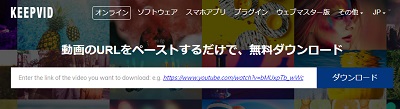 ダウンロードしたいYoutubeの動画のURLをコピーし入力フォームに貼り付け、ダウンロードボタンをクリック