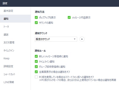 PC（パソコン）版LINEの設定: 通知