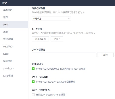 PC（パソコン）版LINEの設定: ファイル保存先