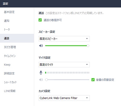 PC（パソコン）版LINEの通話機能: 通話の着信拒否