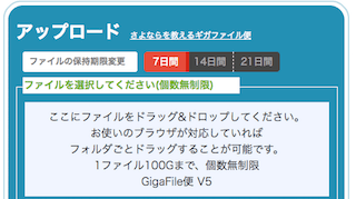 ページの中盤あたりにこのようなアップロードのエリア