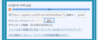 ​​​​​​​進捗がバーで表示され「完了！」と表示されたらアップロードの完了