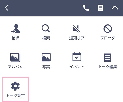 通報したいアカウントのトークルーム右上のメニューから「トーク設定」をタップ