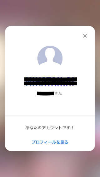 ネームタグの読み取り方法: ネームタグからプロフィールへ