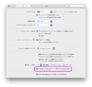 Macのhandoffの使い方: Macでの設定