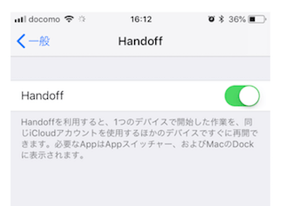 Macのhandoffの使い方: Handoffを有効に