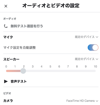 オーディオとビデオの設定