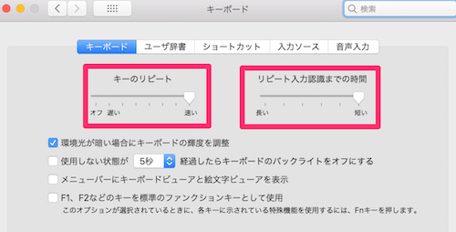 キーのリピート・入力認識までの時間を変更