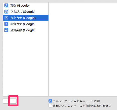 入力ソースの削除