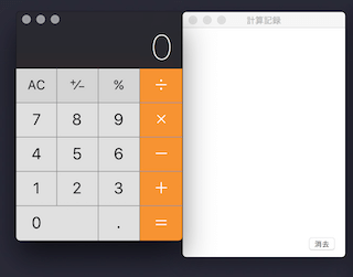Macの計算機アプリ