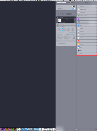 Macのウィジェットの追加