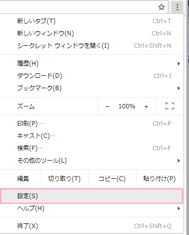 chromeの設定メニュー