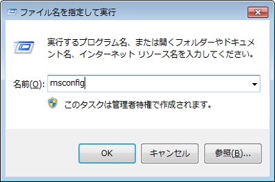 Windows: ファイル名を指定して実行