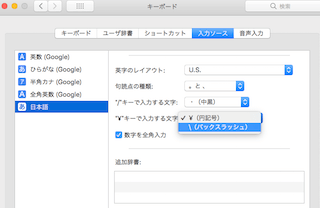 ¥キーで入力する文字